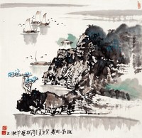 张松 山水