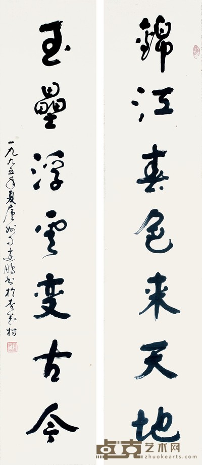 刁远鹏 书法对联 136×28cm×2 约6.8 平尺