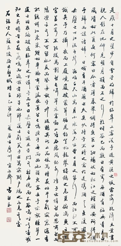 方绍武 书法 136×67cm约8.2 平尺