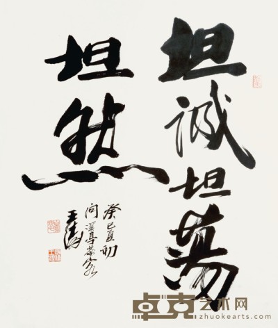 王涛 书法 68×68cm 约4.0 平尺
