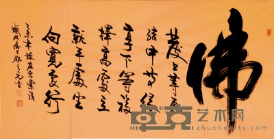 邓之元 书法 136×68cm 约8.3 平尺
