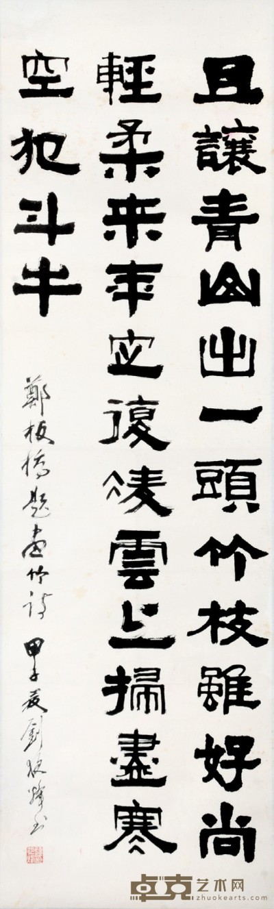 刘夜峰 书法 111×33cm约3.2 平尺