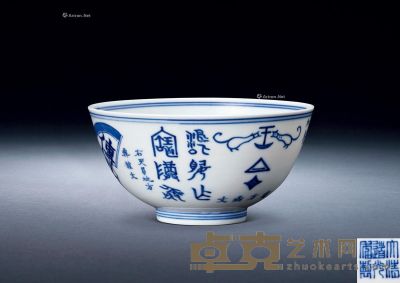 清道光 青花古文纹碗 直径13.4cm
