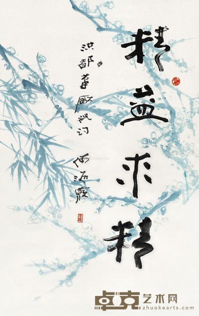 何海霞 精益求精 96×61cm