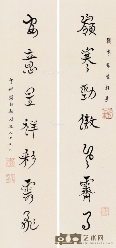 张伯驹 篆书七言联 72×17cm×2