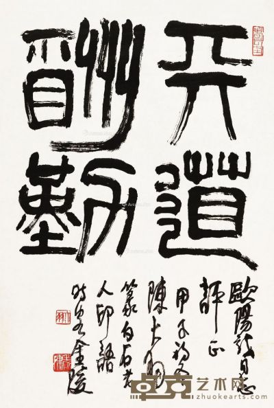 陈大羽 篆书 68×45cm