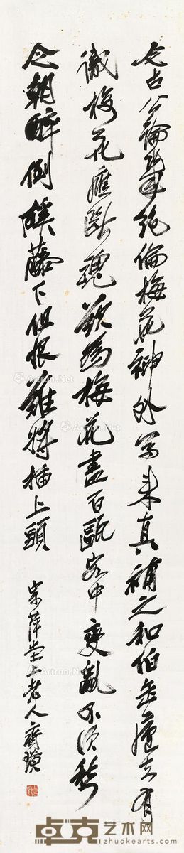 齐白石 书法 138.5×30cm