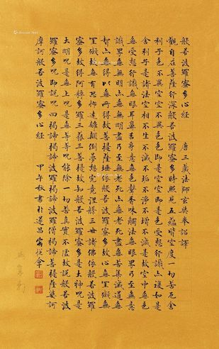 宿悦 小楷心经