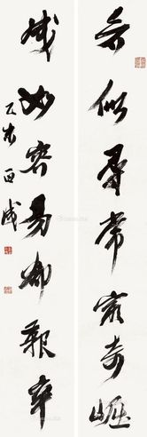 刘正成 行书七言联