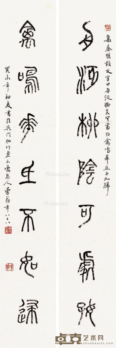 沙曼翁 篆书七言联 137×23cm×2
