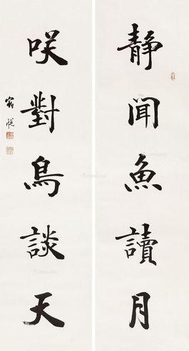 宿悦 楷书五言联