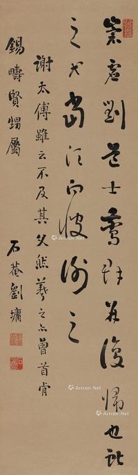 刘墉（古） 行书