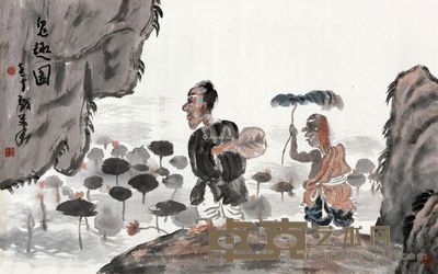 李老十 鬼趣图 57×92cm