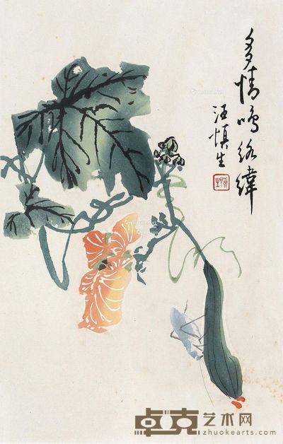 汪慎生 丝瓜 26.5×16.5cm