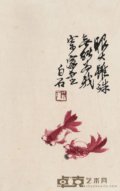 齐白石 金鱼 26.5×17cm