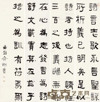 清 隶书八言书法 四屏立轴 墨笔纸本 123×30cm×4