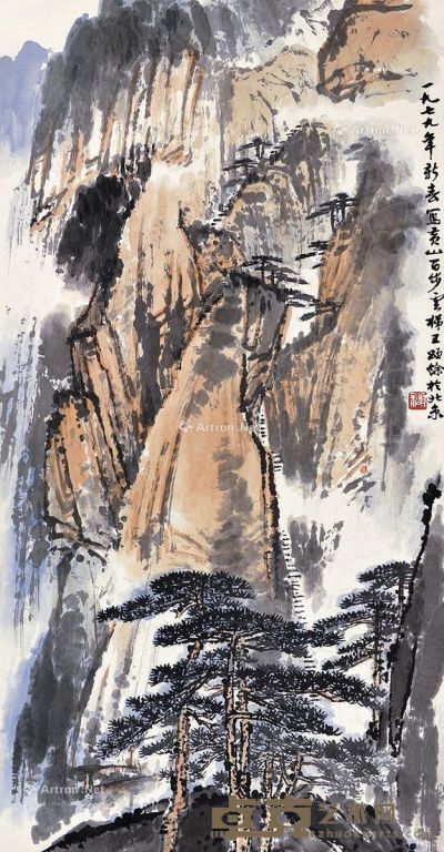 王颂馀 山水 83×43cm