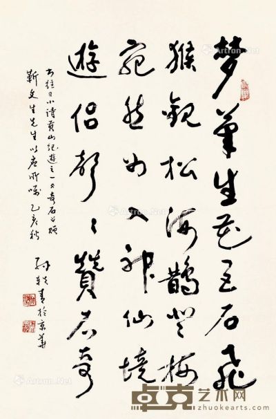 孙轶青 书法 69×45cm