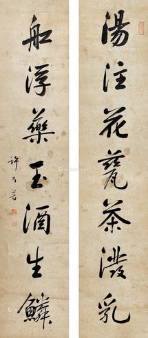 许乃普 书法七言联