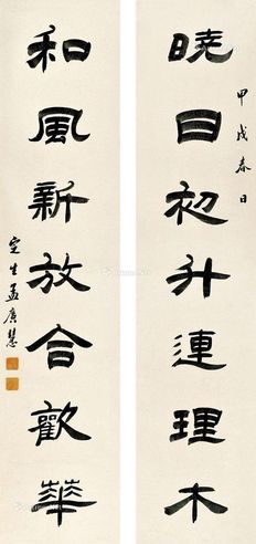孟广慧 书法七言联