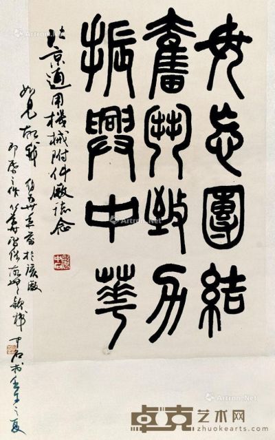 欧阳中石 书法 66×43cm