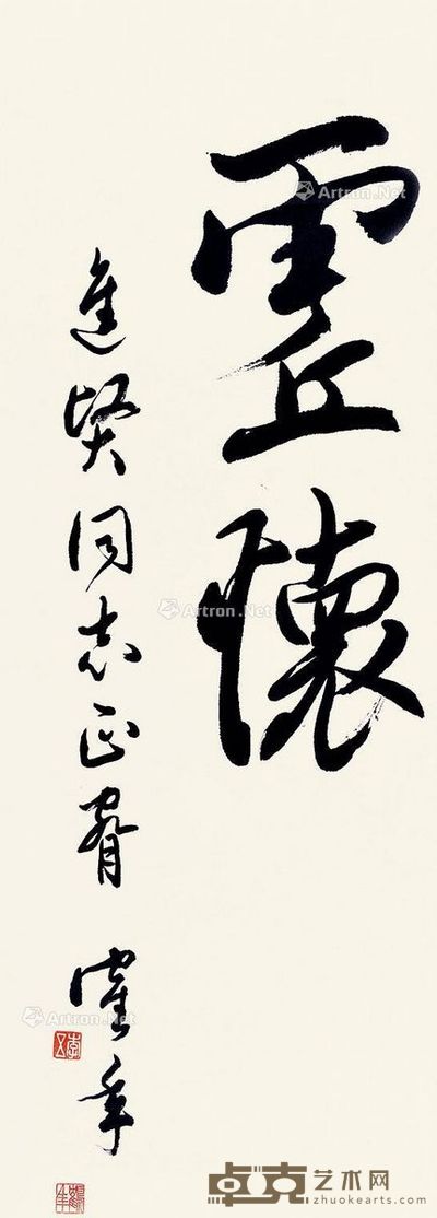 李鹤年 书法 84×31cm