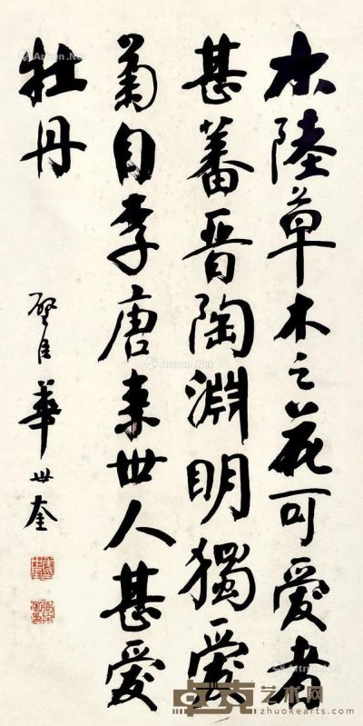 华世奎 书法 85×43cm