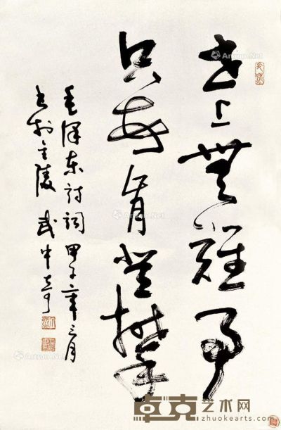 武中奇 书法 70×45cm