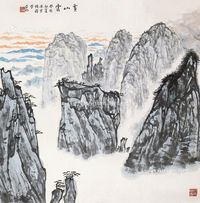 亚明 黄山云