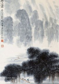 关山月 漓江烟雨