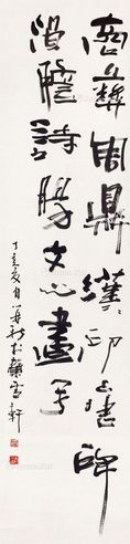 苗再新 书法