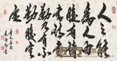 米南陽 书法 65×130cm