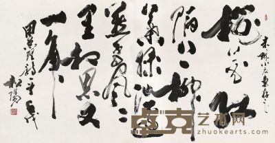 贾松阳 书法 93×176cm