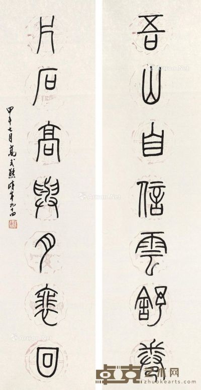 高式熊 篆书七言联 131×32cm×2
