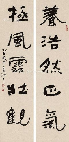 夏湘平 行书五言联