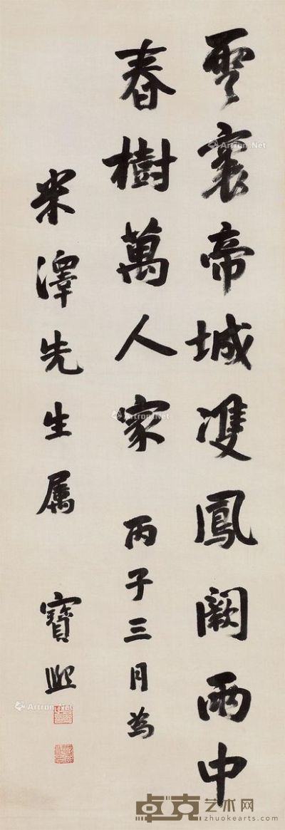 爱新觉罗·宝熙 书法 126×43cm