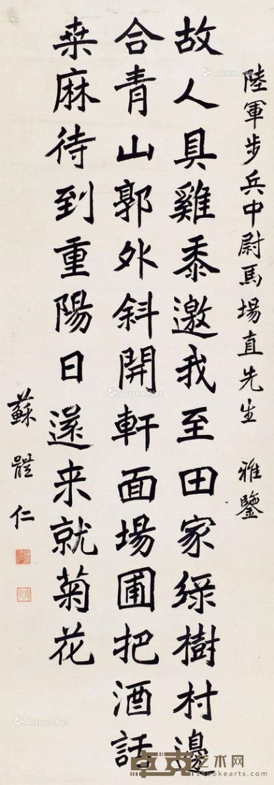 苏体仁 书法 111×39cm