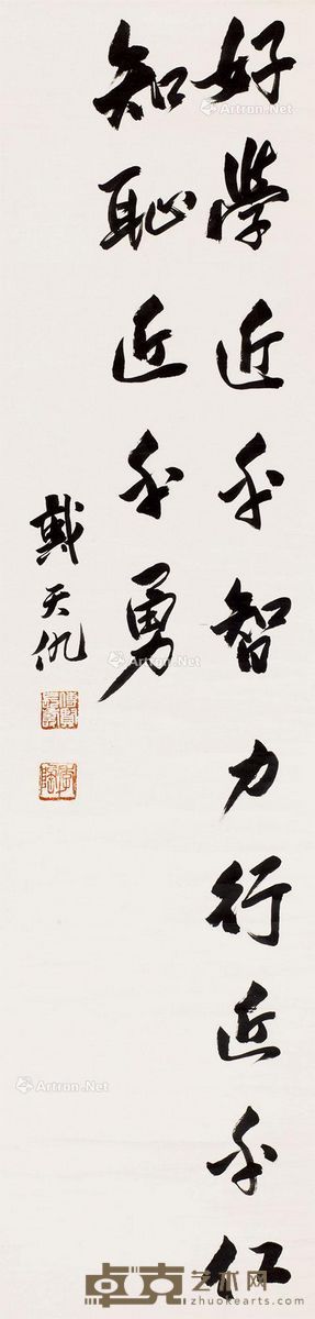 戴季陶 书法 123×30cm