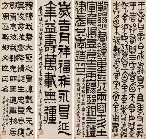 吴廷康 篆隶