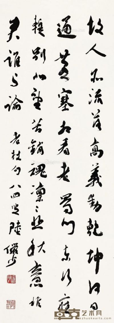 陆俨少 书法 92.5×34cm