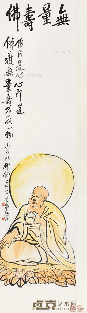 王震 无量寿佛 131.5×33cm