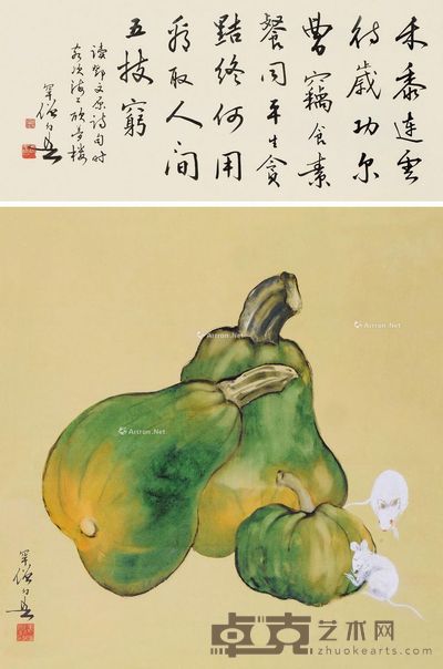 黄幻吾 南瓜白鼠 64×62cm