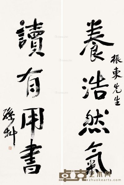 孙科 行书四言 100.5×34cm×2