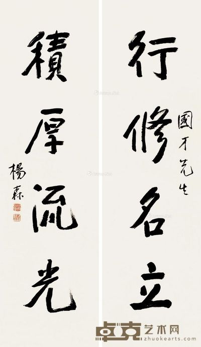 杨森 行书四言 115×33.5cm×2