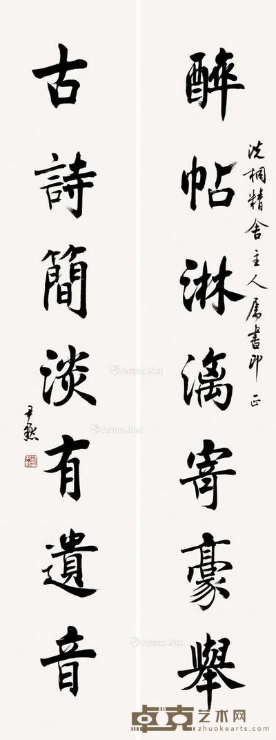 沈尹默 楷书七言 143.5×26cm×2
