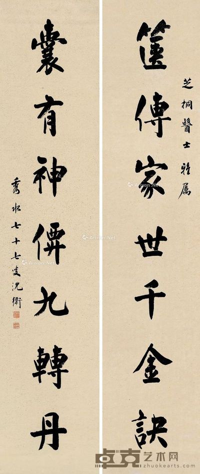 沈卫 楷书七言 150.5×32cm×2
