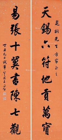 王同愈 行书八言