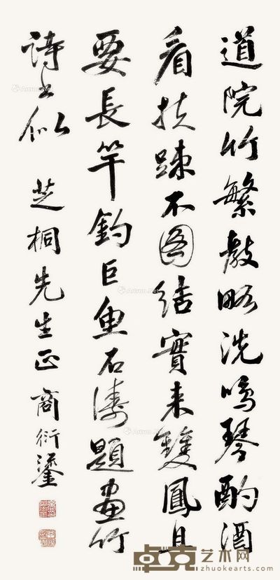 商衍鎏 行书 107×52cm