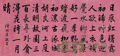 陆润庠 行书 60×124cm