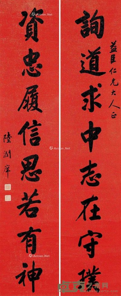 陆润庠 行书八言 200.5×41cm×2